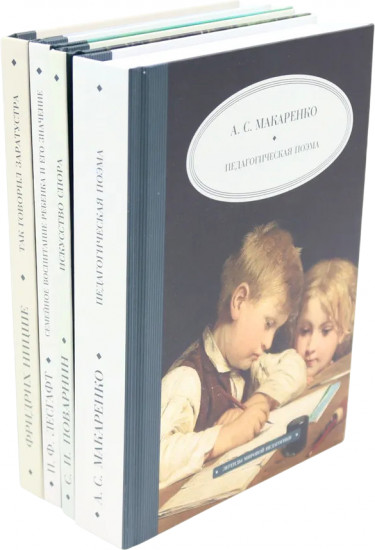 Педагогика будущего. Книги для всей семьи. Комплект из 4 книг