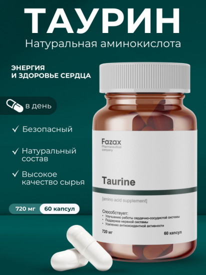 Натуральная аминокислота «Таурин»