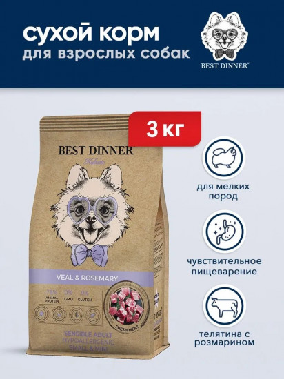 Корм для собак малых пород с телятиной и розмарином «Sensible»