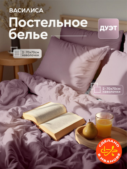 Комплект постельного белья