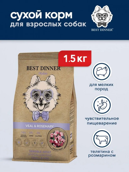 Корм для собак малых пород с телятиной и розмарином «Sensible»