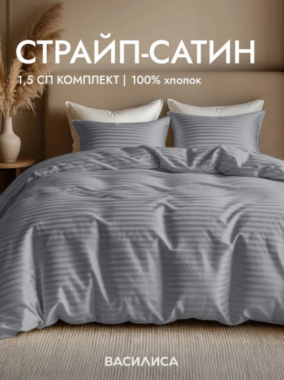 Комплект постельного белья «Frost Gray»