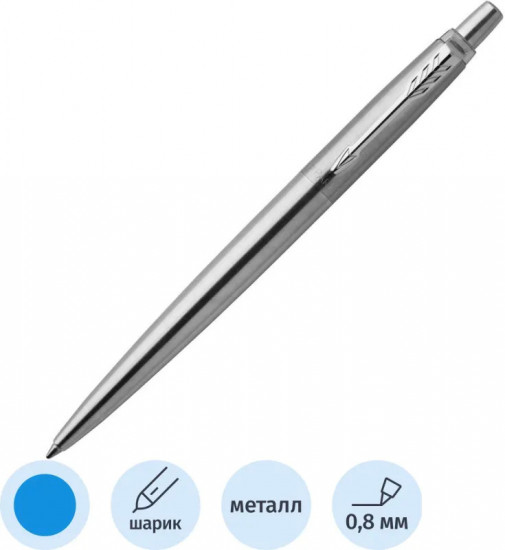 Ручка шариковая «Jotter»