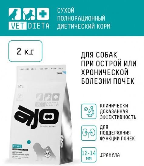 Корм для собак при хронической болезни почек «Vet Dieta Renal»