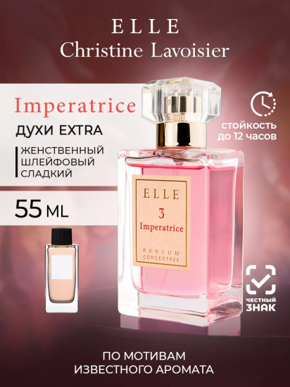 Духи женские «Elle 3 Imperatrice»