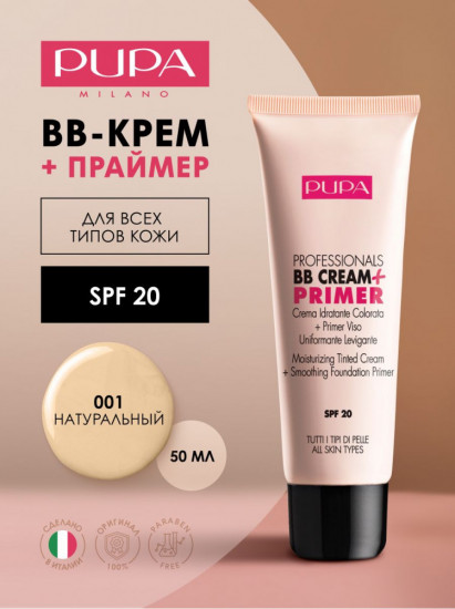 Тональный BB-крем-праймер «Professionals BB Cream-Primer» SPF 20, оттенок 001 Nude