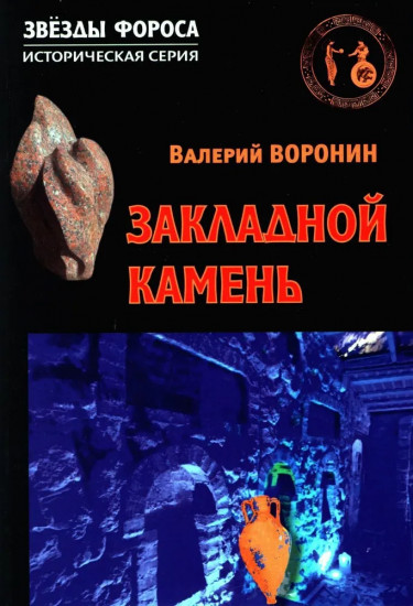 Закладной камень