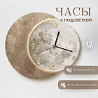 Часы настенные с LED-подсветкой «Луна и месяц»
