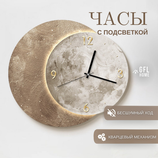 Часы настенные с LED-подсветкой «Луна и месяц»