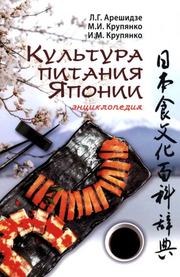Культура питания Японии
