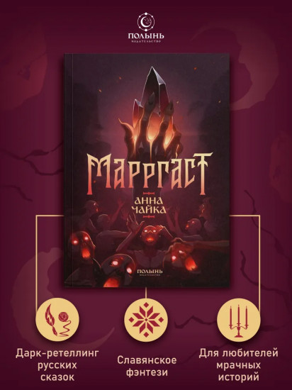 Марргаст