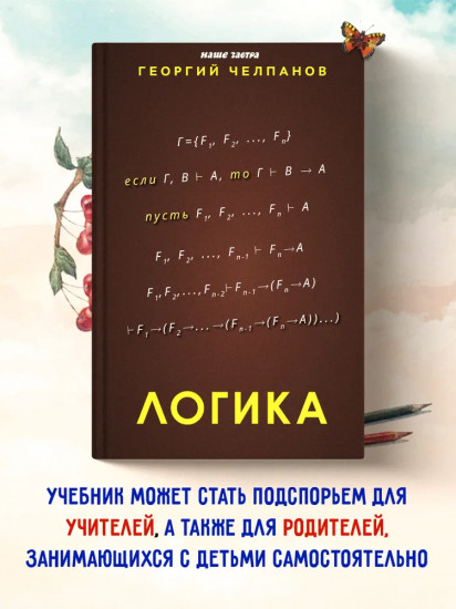 Логика