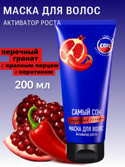 Маска-активатор для всех типов волос «Перечный гранат с красным перцем и кератином»