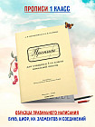 Прописи для учащихся 1 класса начальной школы. 1947 год