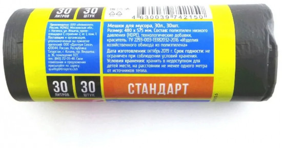 Мешки для мусора «Стандарт»