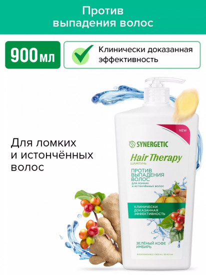 Шампунь против выпадения волос «Зеленый кофе и имбирь»