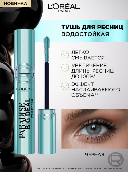 Тушь для ресниц «Big Deal Waterproof», оттенок Black