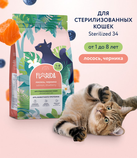Корм сухой для стерилизованных кошек