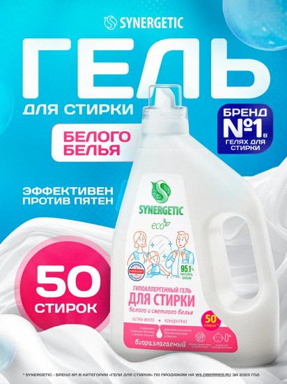 Гель для стирки белого и светлого белья «Ultra White»