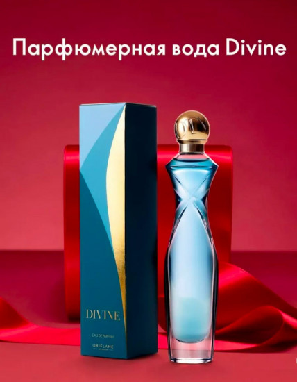 Парфюмерная вода «Divine»
