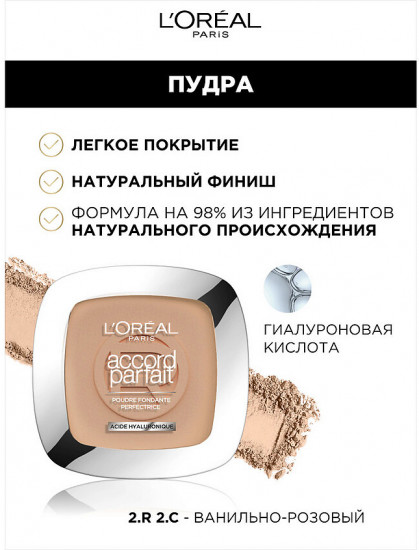 Пудра для лица «Acide Hyaluronique», оттенок 2R/2C Ванильно-розовый