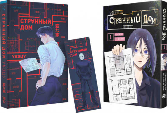 Странный дом. Комплект из 2 книг