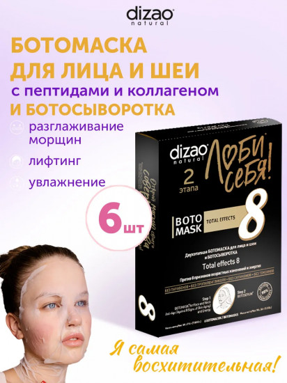 Набор ботомасок с сыворотками для лица и шеи «Total effects 8. Антиэйдж и энергия»