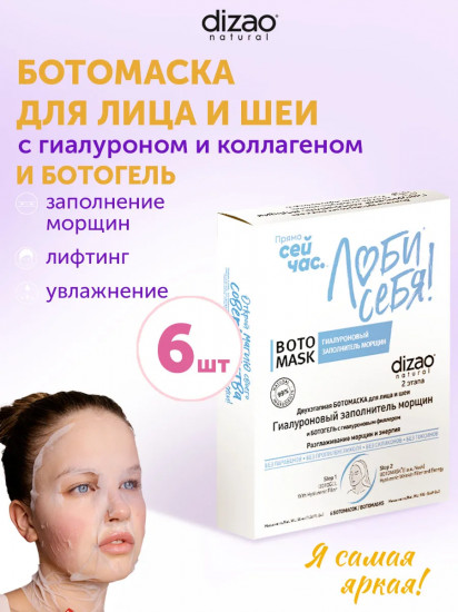 Набор ботомасок с сыворотками для лица и шеи «Total effects 8. Антиэйдж и энергия»