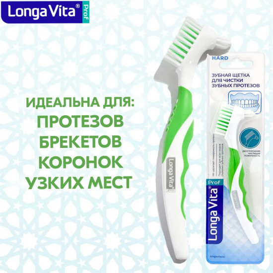Зубная щетка для протезов