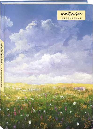 Ежедневник недатированный «Natura. Посмотри наверх»