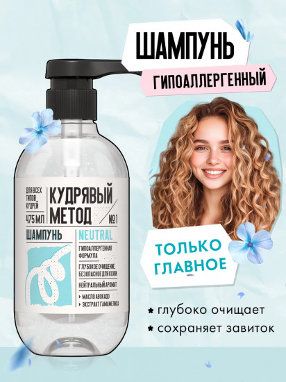 Шампунь для кудрявых волос гипоаллергенный