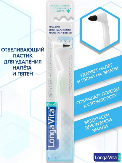 Ластик для удаления налёта на зубах