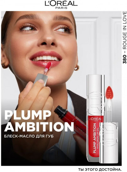 Блеск-масло для губ «Plump Ambition», тон 380 Rouge in love