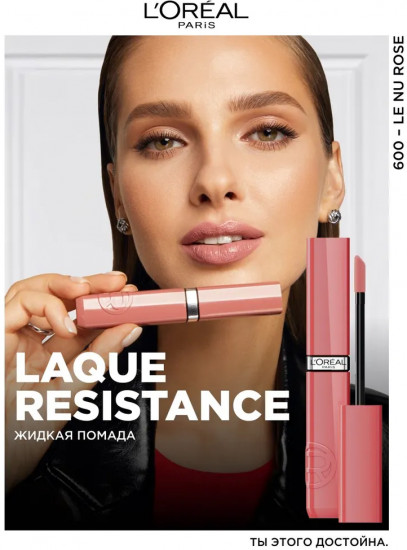 Помада для губ жидкая «Laque Resistance», тон 600 Le nu rose