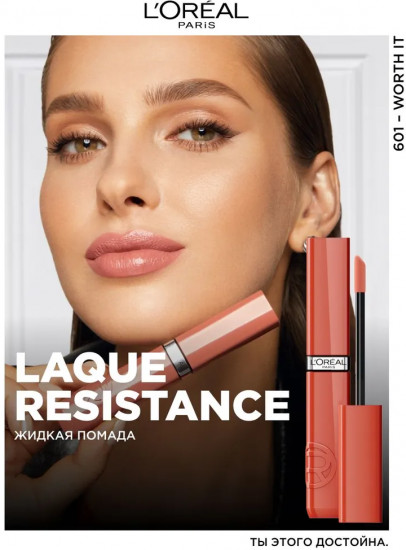 Помада для губ жидкая «Laque Resistance», тон 601 Worth it