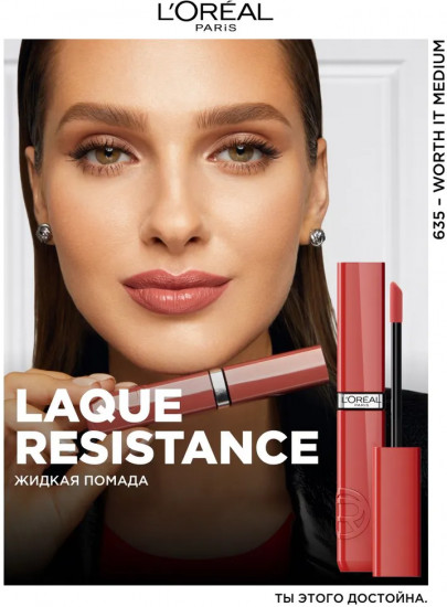 Помада для губ жидкая «Laque Resistance», тон 635 Worth it medium