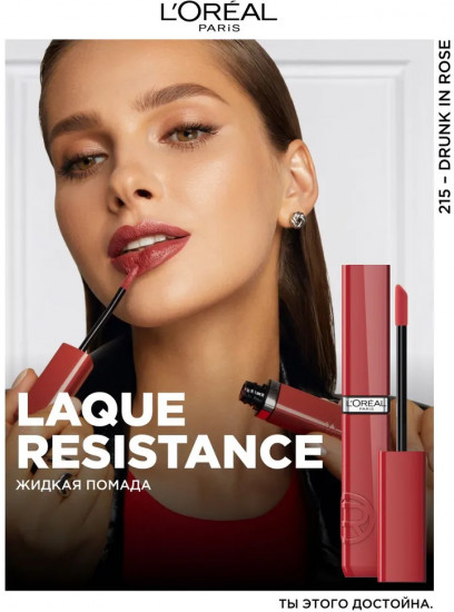 Помада для губ жидкая «Laque Resistance», тон 215 Drunk in rose