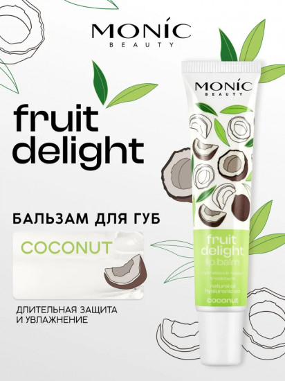 Бальзам для губ «Coconut»