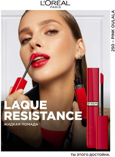 Помада для губ жидкая «Laque Resistance», тон 250 Pink oulala