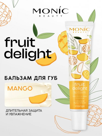 Бальзам для губ «Mango»