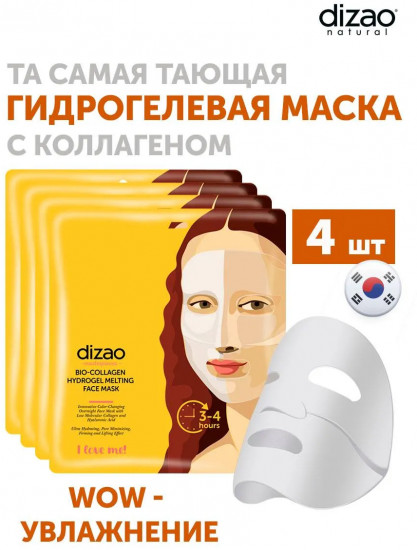 Набор масок для лица биоколлагеновых тающих