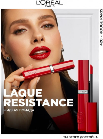 Помада для губ жидкая «Laque Resistance», тон 420 Rouge Paris