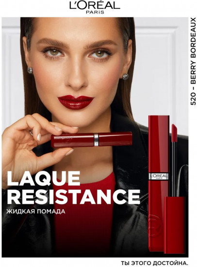 Помада для губ жидкая «Laque Resistance», тон 520 Berry bordeaux
