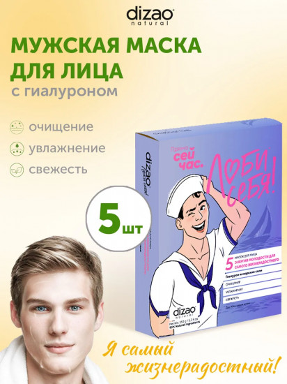Набор масок для лица мужских «Гиалурон и морские соли»