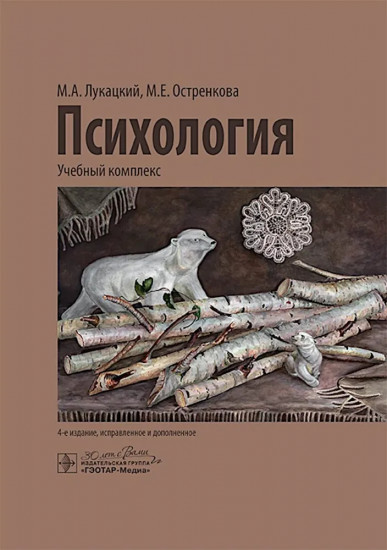 Психология: учебный комплекс