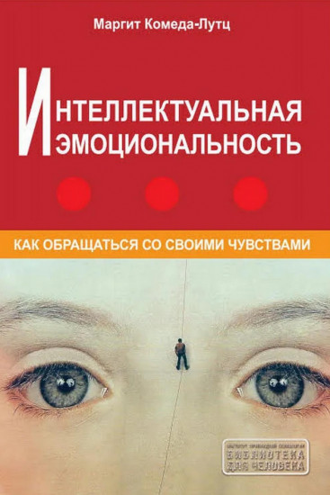 Интеллектуальная эмоциональность