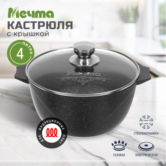 Кастрюля с крышкой «Гранит Star Induction Pro»