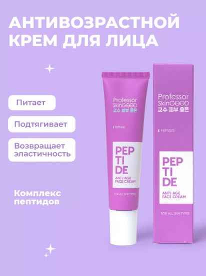 Крем для лица антивозрастной с пептидами «Peptide Anti-Age Face Cream»