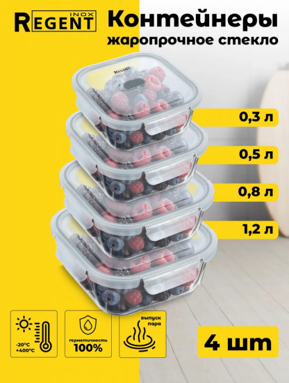 Набор контейнеров для хранения продуктов с крышками
