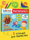 Школа семи гномов. Мастерская 2+. Комплект из 5 книг